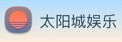 太阳城娱乐 Logo